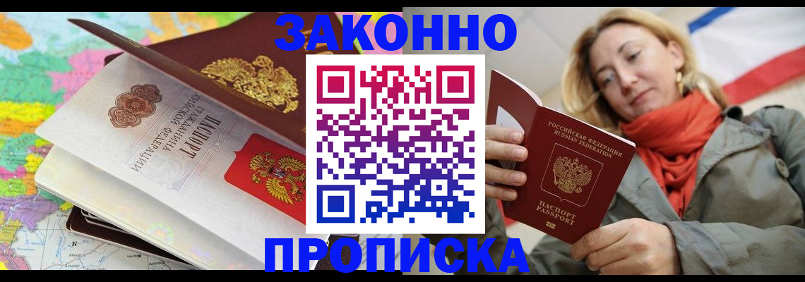прописка в квартире в Невинномысске